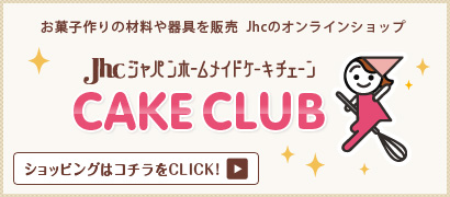 Jhcオンラインショップ CAKE CLUB